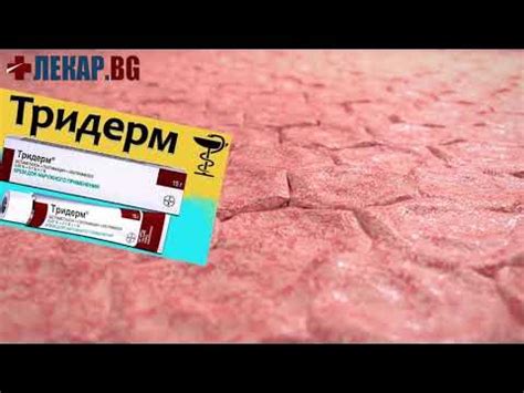 Как се използва Тридерм крем и маз. Цена - YouTube
