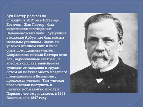 Луи Пастер презентация, доклад