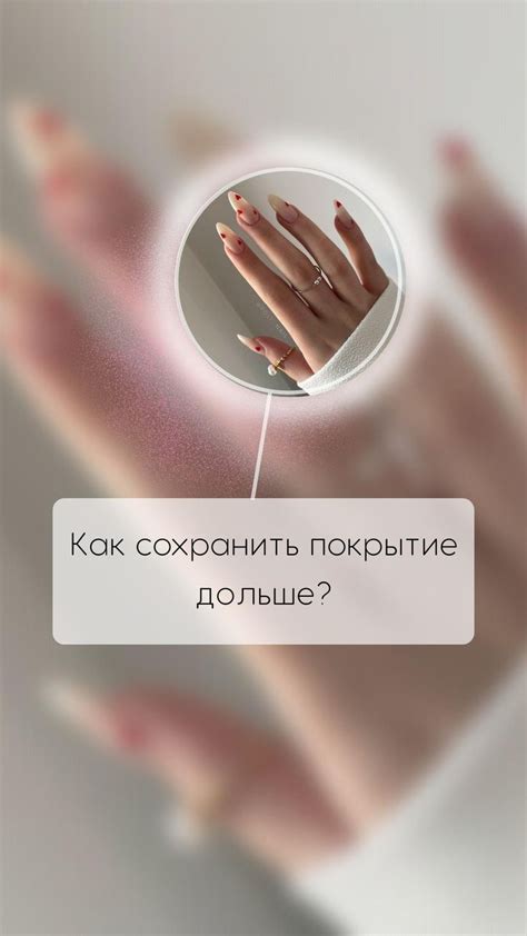 Как сохранить покрытие дольше? | Здоровые ногти, Маникюр, Дизайнерские ...