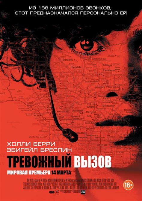 Смотреть фильм Тревожный вызов онлайн бесплатно в хорошем качестве