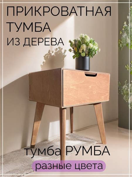 Тумба прикроватная VOKA мебель Прикроватная деревянная тумба "Румба ...