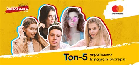 Популярні українські Instagram-блогери