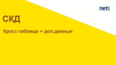 Кросс-таблица + доп.данные. СКД 1С - YouTube