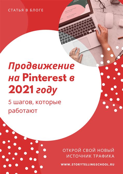 Pinterest Пинтерест как продвигать свой бренд и зарабатывать 5 простых ...