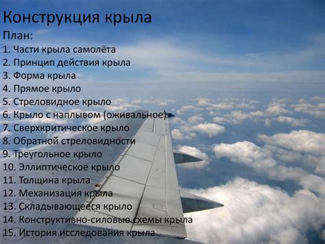Конструкция крыла - презентация онлайн