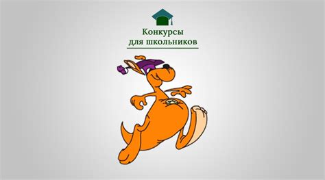 Математический конкурс Кенгуру, математические конкурсы
