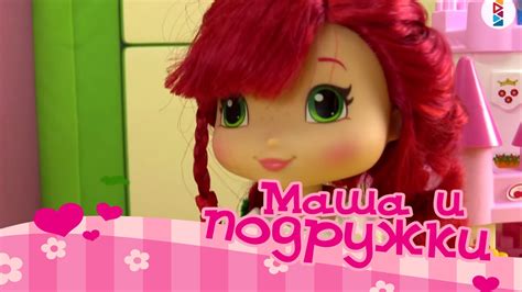 Видео для детей: Маша и подружки! Этикет для детей. - YouTube