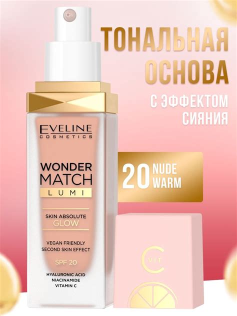 EVELINE WONDER MATCH LUMI Эксклюзивная тональная основа 30мл - купить с ...