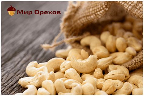 Кешью полезные свойства