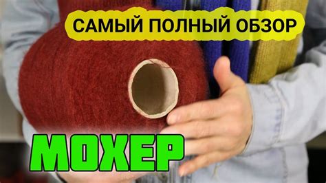 МОХЕР. Описание пряжи для вязания. Купить пряжу в интернет-магазине ...
