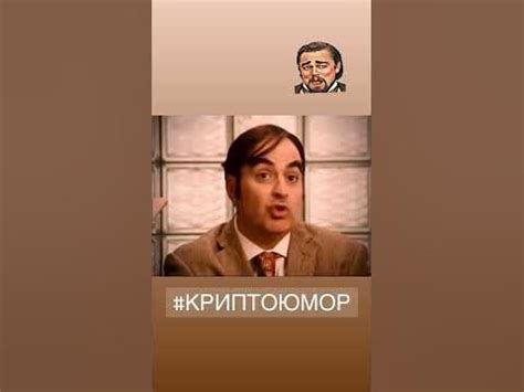 Крипто юмор. - YouTube
