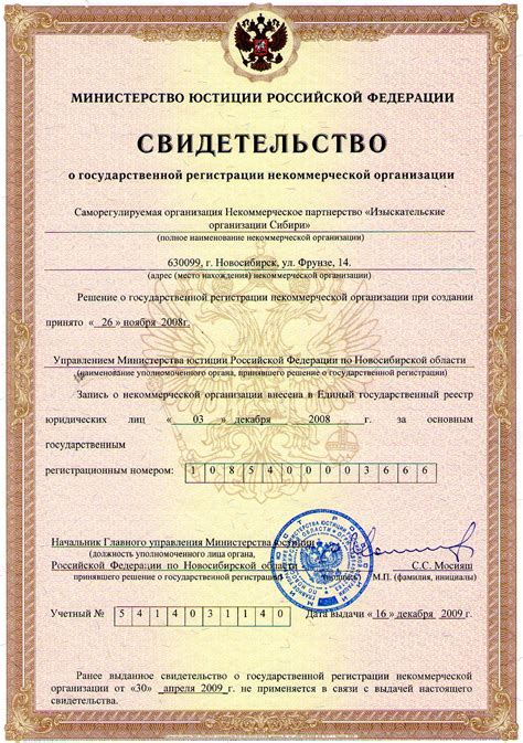Свидетельство о государственной регистрации некомерческой организации ...