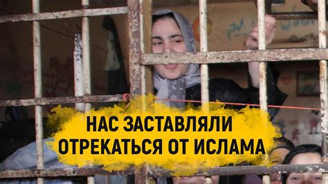 «Нас заставляли отрекаться от веры» - YouTube