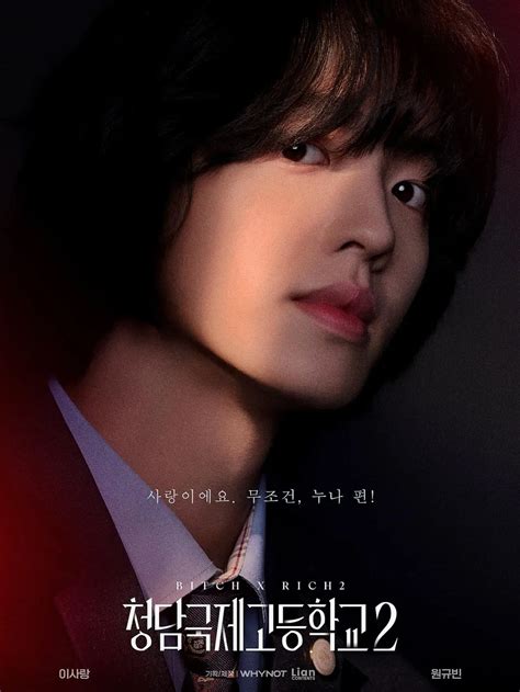 bitch  rich korean drama cast summary  synopsis wowkorea