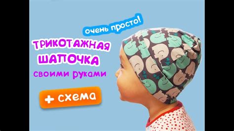 Трикотажная шапочка своими руками за полчаса! - YouTube