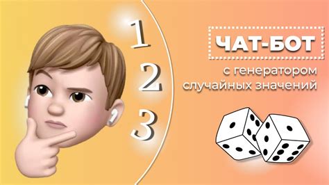 Чат-бот С РАНДОМНЫМИ ЗНАЧЕНИЯМИ - YouTube