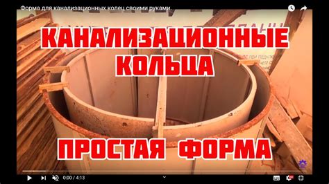 Форма для канализационных колец своими руками. - YouTube