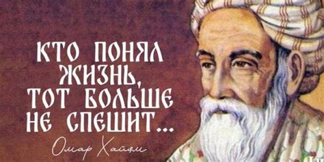 Цитаты Омара Хайяма