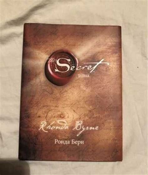 Книга Секрет -Ронда Берн | Festima.Ru - Мониторинг объявлений
