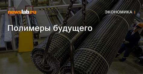 Полимеры будущего / Новости экономики Красноярска и Красноярского края ...