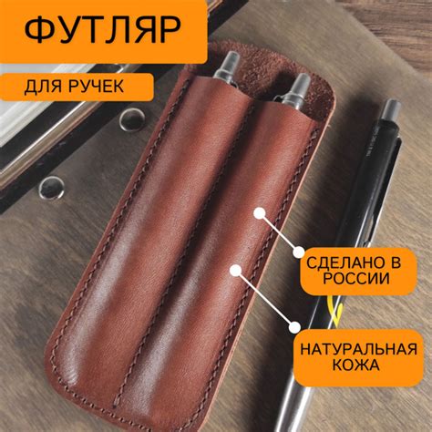 Футляр, чехол для ручек из натуральной кожи - купить с доставкой по ...