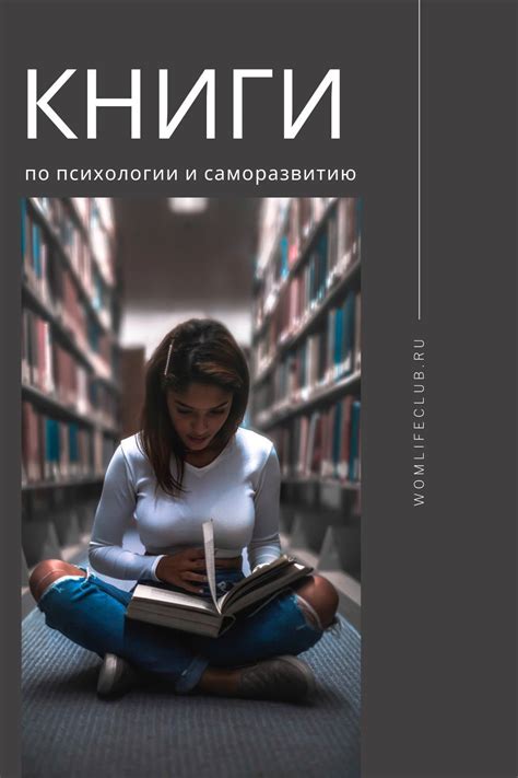 Топ книг по психологии и саморазвитию | Книги, Книги по психологии ...