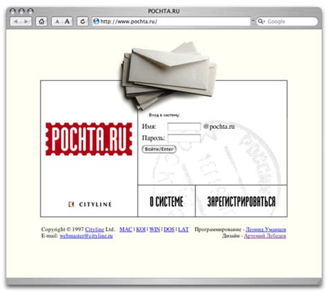 Pochta.Ru website