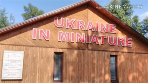 Украина в миниатюре Ukraine in miniature. Часть 1 Самые выдающиеся ...