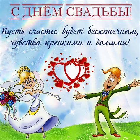 Открытка на День свадьбы - нарисованные жених и невеста