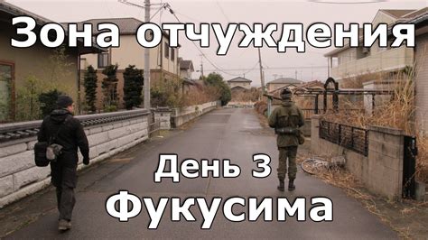 Зона отчуждения АЭС Фукусима.День 3. Окума - YouTube