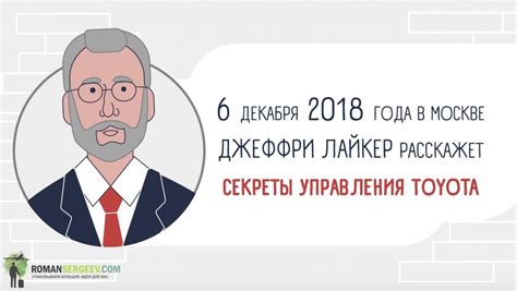 Дао Toyota - Джеффри Лайкер - Саммари