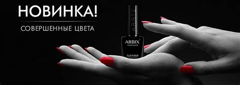 Arbix Professional