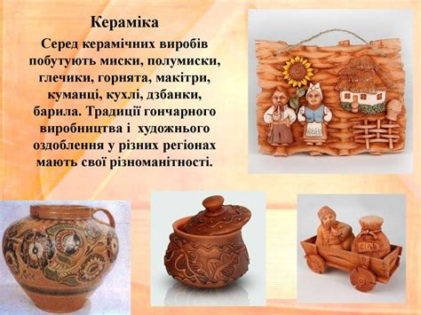 Народні промисли України - презентация онлайн