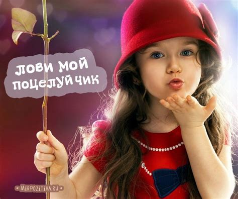 лови мой поцелуйчик | Детские обои, Детский поцелуй и Картинки