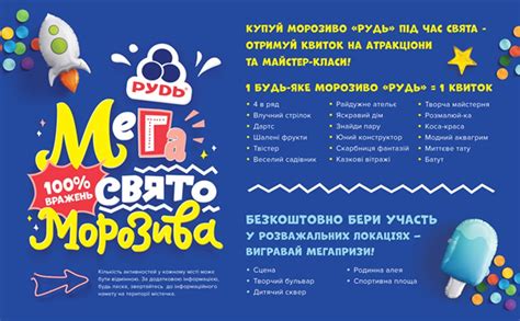 Свято морозива від компанії «РУДЬ» у Кам'янці-Подільському змінює ...