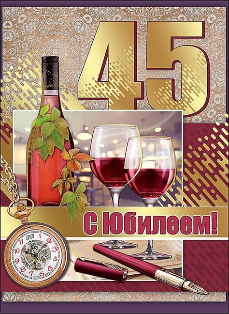 С юбилеем мужчине 45 прикольные открытки (42 фото)