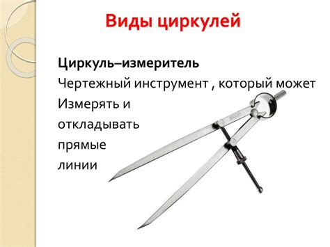 История циркуля - презентация онлайн