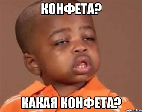 конфета? какая конфета?, Мем Какой пацан (негритенок) - Рисовач .Ру