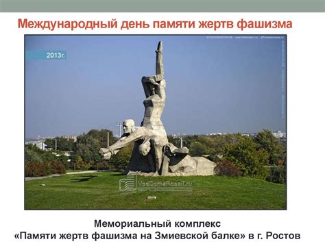 Международный день памяти жертв фашизма - презентация онлайн