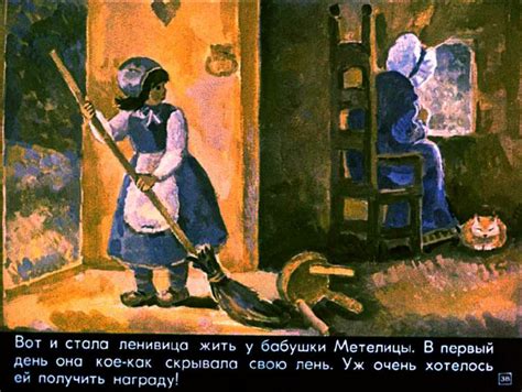Братья Гримм. "Бабушка Метелица". Рисунки Р. Былинской. Москва, "Диафильм".