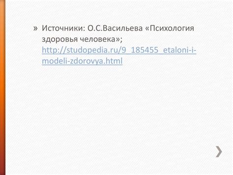 Антропоцентрический эталон здоровья - презентация онлайн
