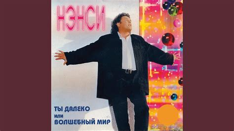 Я не могу без тебя - YouTube