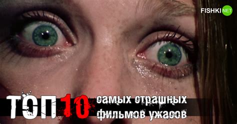 ТОП 10 самых страшных фильмов ужасов