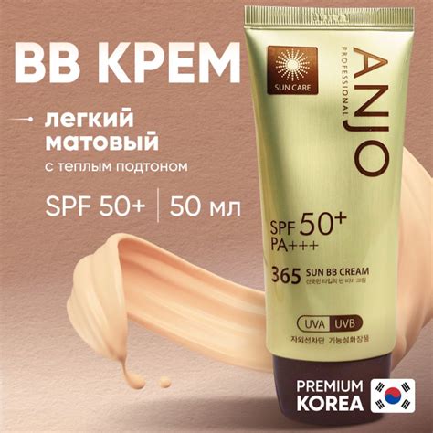 BB крем для лица тональный увлажняющий матирующий с SPF 50+, bb-крем ...