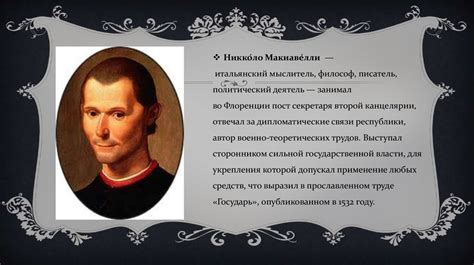 Никколо Макиавелли (1469-1527) - презентация онлайн