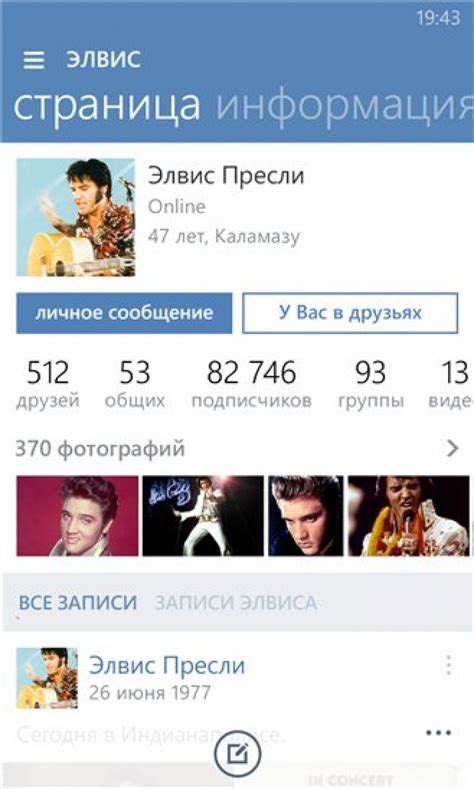 Скачать ВКонтакте для Windows Phone бесплатно