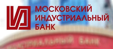 Личный кабинет Московского Индустриального Банка: вход в ЛК ...