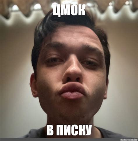 Мем: "ЦМОК В ПИСКУ" - Все шаблоны - Meme-arsenal.com