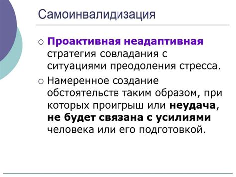 Выученная, приобретённая беспомощность - online presentation
