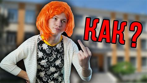 КАК УГОВОРИТЬ МАМУ НЕ ИДТИ В ШКОЛУ? - YouTube